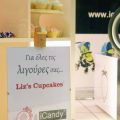 Liz's Cupcakes & iCandy ― Δώρο