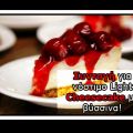 Cheesecake βύσσινο