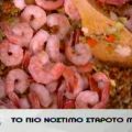 Σταρότο, δηλαδή ριζότο με σιτάρι, και γαρίδες!