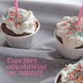 Cupcakes σοκολατένια για πάρτυ!