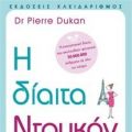 Δίαιτα Dukan - dietrecipes.gr - Συνταγές για[...]