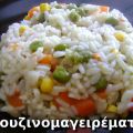Ρύζι με ανάμικτα λαχανικά