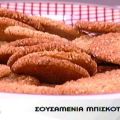 Σουσαμένια μπισκότα