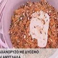 Λαχανόρυζο με δυόσμο και αμύγδαλα