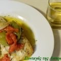 Πέρκα με κρεμμύδια πιπεριές και ντομάτες