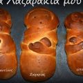 Λαζαράκια 2 συνταγή από my mamacita