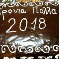 Βασιλόπιτα συνταγή από Anna Merita Arbeni 