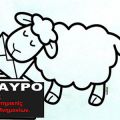 Το δις εξαμαρτείν...!!
