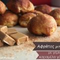 Μπουκίτσες γεμιστές με καραμέλα[...]