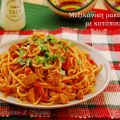 ΜΑΚΑΡΟΝΑΔΑ ΜΕ ΚΟΤΟΠΟΥΛΟ ΑΛΑ ΜΕΞΙΚΑΝΑ //[...]