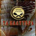 Οι καλύτερες Συνταγές της εβδομάδος 15-21/10 !