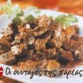 Συκωταριά κρασάτη