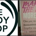 Kozani's The Body Shop event !!!