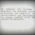 Απαγορεύονται τα καροτσάκια...