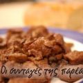 Αφέλια με κρασί και κόλιανδρο