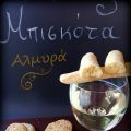 Αλμυρά μπισκότα με 3 γεύσεις