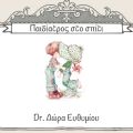 Μίνι φαρμακείο διακοπών !