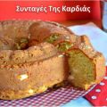 Αλμυρό κέικ με φέτα
