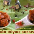 Κοκκινιστό κεμπάπ σόγιας