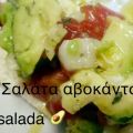 Σαλάτα αβοκάντο! συνταγή από Anna Strati