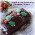 Κορμός με mousse κάστανο και κρέμα σοκολάτας
