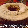 Νηστίσιμο κέικ  πορτοκαλιού