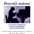 Γκλεν Γκουλντ, ένα ρεσιτάλ πιάνου ...χωρίς[...]