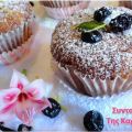 Muffins βανίλιας με blueberries