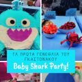 Τα πρώτα γενέθλια του γκαστονάκου! Baby shark[...]