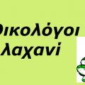 VIRTUAL REVOLUTION ... με σήμα το αγγούρι