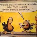 Κορόιδο !!