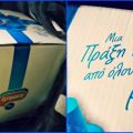 P&G ~ Κουτιά με αγάπη :)