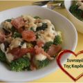 Σαλάτα με ωμό μπρόκολο και μπέικον
