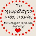 Κάνει να φοραμε ματάκι στο μωρο για να μην το[...]