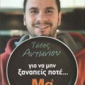 Για να μην ξαναπείς ποτέ 