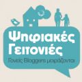 Οι γειτονιές της οθόνης μου..