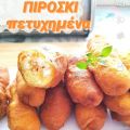 Πιροσκί τέλεια !!!