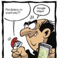 ΑΣΤΕΙΑΚΙΑ ΠΟΥ ΚΥΚΛΟΦΟΡΟΥΝ ΣΤΟ ΙΝΤΕΡΝΕΤ…