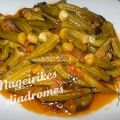 Μπάμιες.
