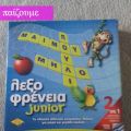 Παίζουμε με την Λεξοφρένεια- ΔΙΑΓΩΝΙΣΜΟΣ