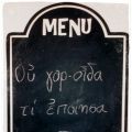Oυ γαρ-οίδα τί εποίησα