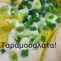 Ταραμοσαλάτα με άσπρο ταραμά! συνταγή από Anna[...]