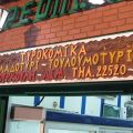 Τα τυριά της Μυτιλήνης