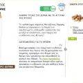 Ακόμη ενα Bioten Review!