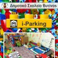 Τα παιδιά χτίζουν το μέλλον