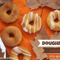 Doughnuts με κολοκύθα στο φούρνο...