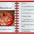 Η Φραουλένια!