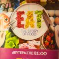 Ένα μοναδικό γαστρονομικό ταξίδι, μια υπέροχη[...]