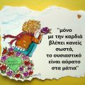 Ενα ξεχωριστό δωράκι και ένα...