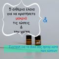 5 αιθέρια έλαια για να κρατήσετε μακριά τις[...]